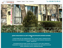 Tablet Screenshot of harizma.od.ua